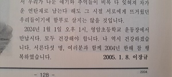 이장규 용방초등학교 교장이 2004년 담임을 맡았던 전남 영암초등학교 6학년 2반 제자들에게 나눠준 학급 문집 ‘어깨동무’. ⓒ한겨레/이장규 제공