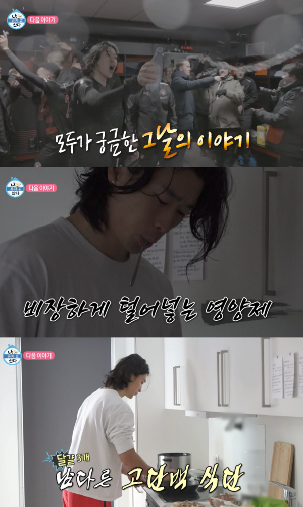 경기 당일, 비장하게 만든 아침 메뉴는 ⓒMBC