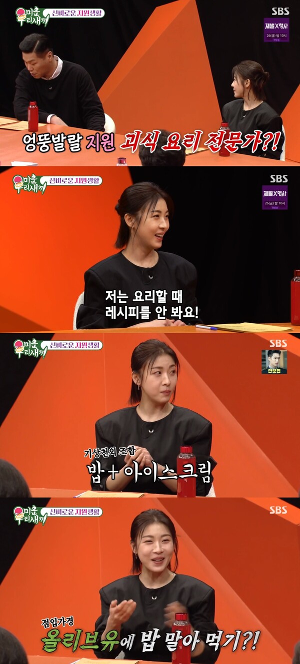 올리브유에 밥을 말아 먹는다는 하지원. ⓒSBS ‘미운 우리 새끼’