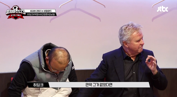 14일 방송된 JTBC 예능 '뭉쳐야 찬다 3' 방송 장면 ⓒJTBC&nbsp;