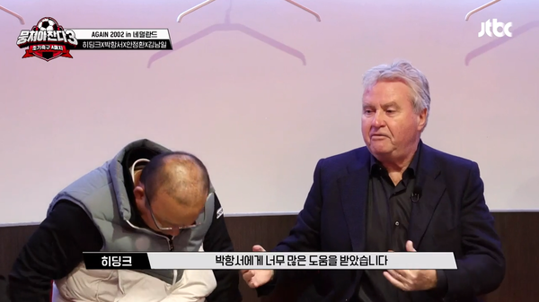 14일 방송된 JTBC 예능 '뭉쳐야 찬다 3' 방송 장면 ⓒJTBC&nbsp;