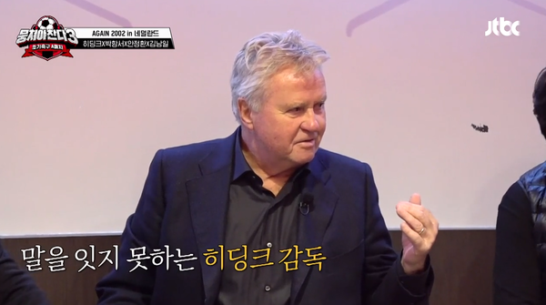 14일 방송된 JTBC 예능 '뭉쳐야 찬다 3' 방송 장면 ⓒJTBC&nbsp;