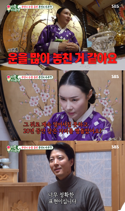 '미운 우리 새끼' 방송화면. ⓒSBS