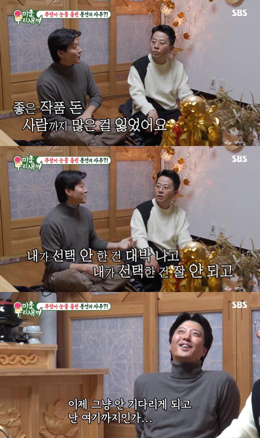 '미운 우리 새끼' 방송화면. ⓒSBS