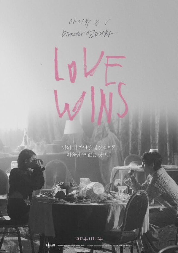 아이유 신곡 'Love wins' 메인 포스터.&nbsp;ⓒEDAM엔터테인먼트
