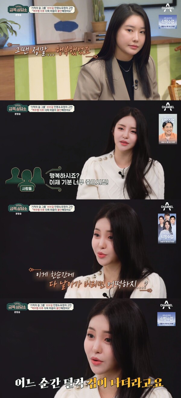 꿈만 같던 시간이었지만, 어느 순간 덜컥 겁이 났다. ⓒ채널A ‘오은영의 금쪽상담소’
