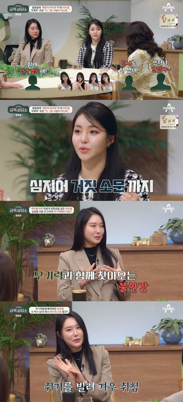 무기력증과 불안감을 느끼고 있었다. ⓒ채널A ‘오은영의 금쪽상담소’