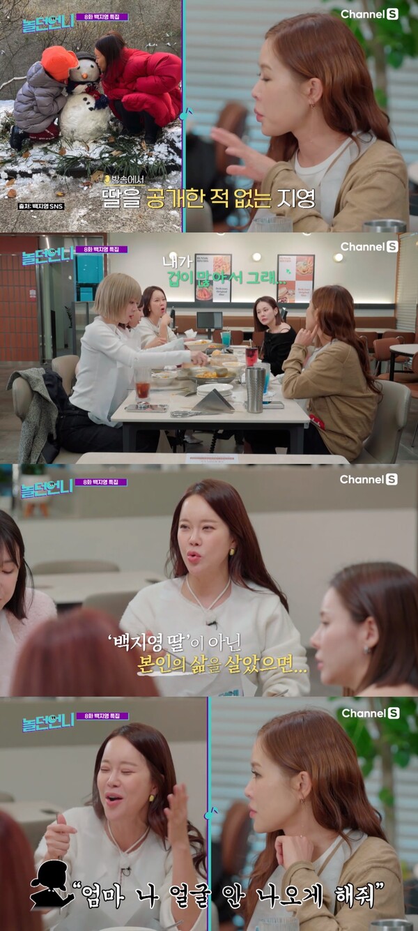 본인의 삶을 살기를 원하기 때문이었다. ⓒE채널·채널S&nbsp;‘놀던언니’