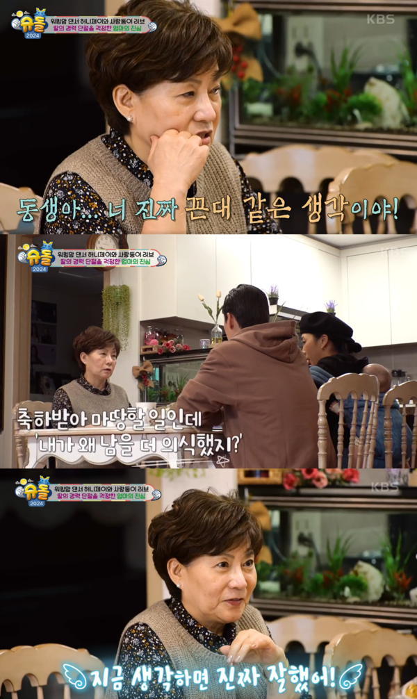 이모님 너무 멋지셔!!!!!!!!!!! ⓒKBS