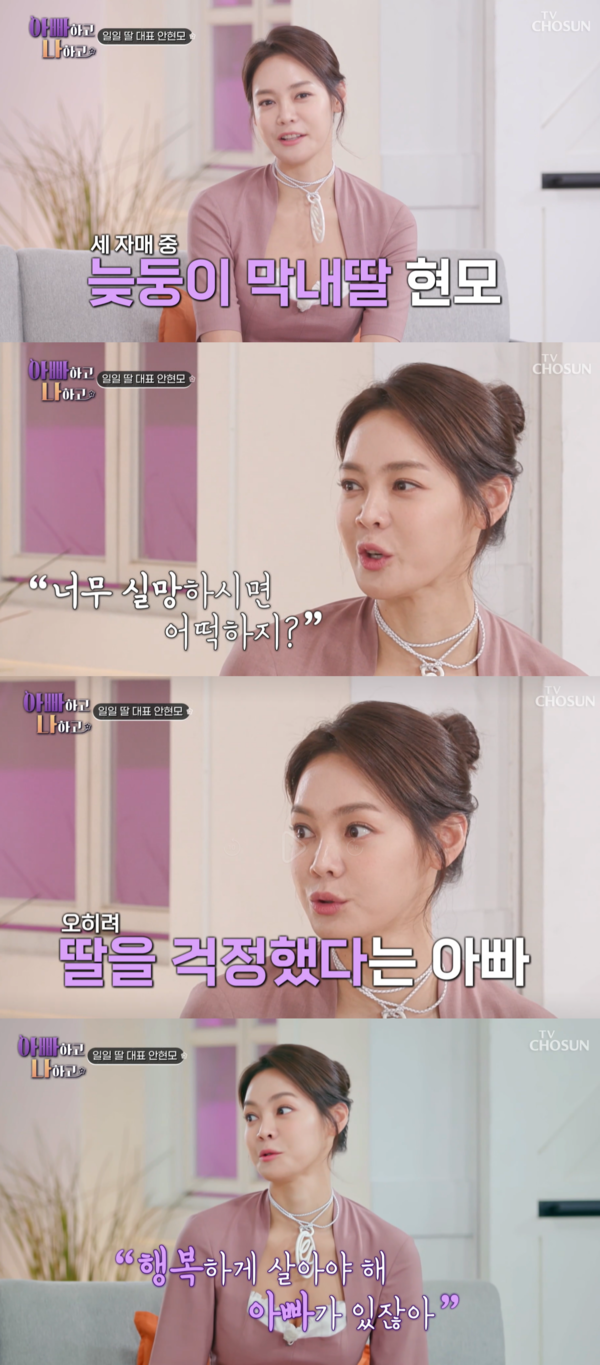 브랜뉴뮤직 대표 라이머와의 이혼을 접한 뒤 안현모의 아버지가 딸에게 건넨 말 ⓒTV조선