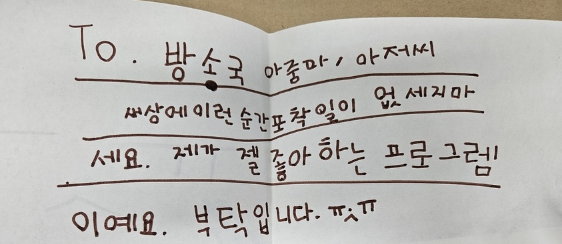 지난 17일 SBS '순간포착 세상에 이런 일이' 시청자 게시판에 올라 온 편지&nbsp;&nbsp;ⓒSBS 홈페이지&nbsp;