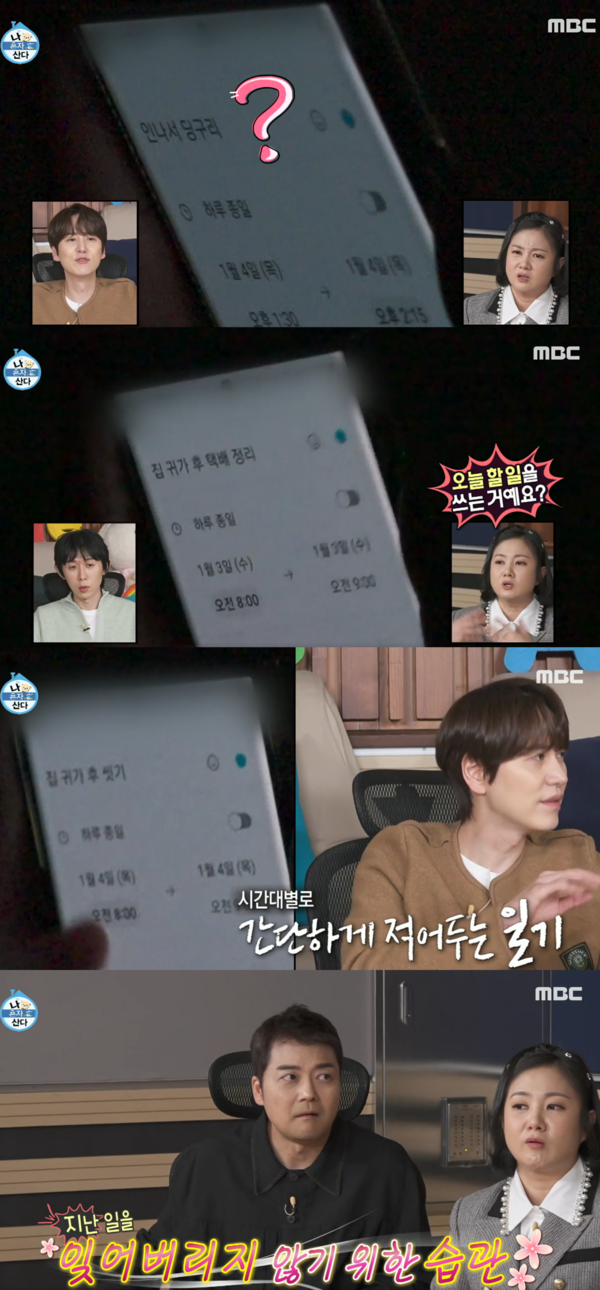 일어나서 뒹굴뒹굴했다는 걸 적는 사람이 있어???????????? ⓒMBC