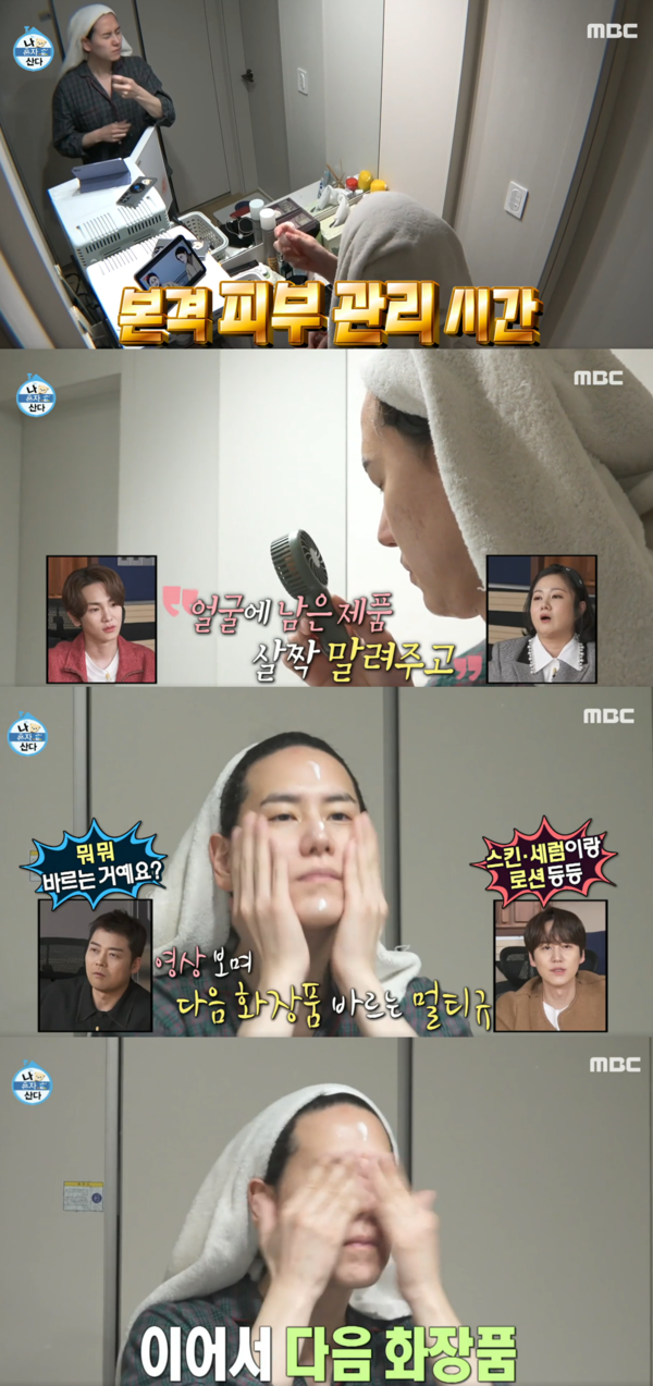 하나하나 정성 들여 바르는 규현 ⓒMBC