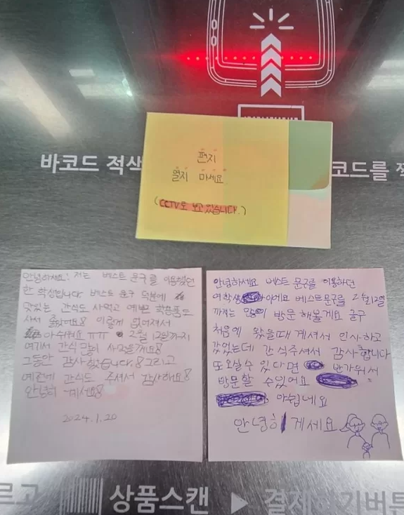 폐점을 앞둔 무인문구점 키오스크에 초등학생들이 감사의 편지를 남겼다.&nbsp;ⓒ온라인 커뮤니티