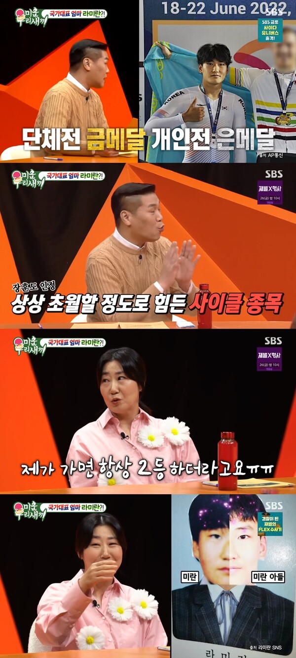 상상을 초월할 정도로 힘들다는 사이클 종목. ⓒSBS ‘미운 우리 새끼’