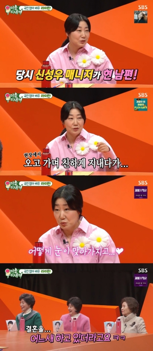 라미란 남편은 신성우 매니저?!&nbsp;ⓒSBS