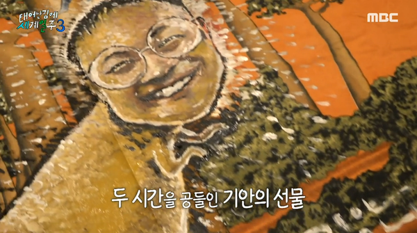 지난 21일 방송된 MBC 예능 프로그램 '태어난 김에 세계일주3(태계일주3)' ⓒMBC&nbsp;