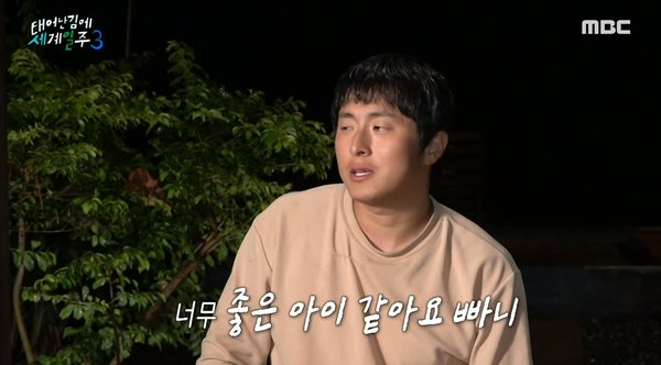 지난 21일 방송된 MBC 예능 프로그램 '태어난 김에 세계일주3(태계일주3)' ⓒMBC&nbsp;