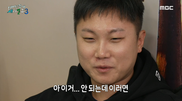 지난 21일 방송된 MBC 예능 프로그램 '태어난 김에 세계일주3(태계일주3)' ⓒMBC&nbsp;