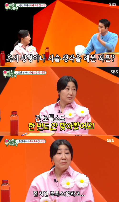 라미란만의 주름 관리법?!&nbsp;ⓒSBS