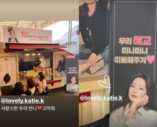 김희선의 커피차 선물에 송혜교의 인증샷 ⓒ송혜교 인스타그램