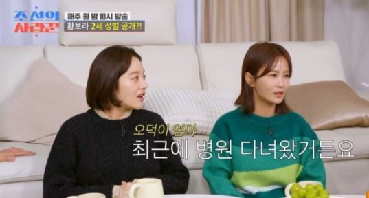 병원에 다녀 왔다는 황보라&nbsp;ⓒ TV조선