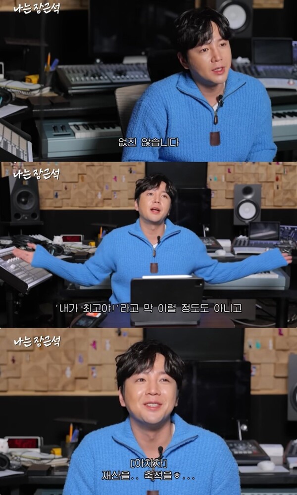 &nbsp;재산 밝히는 장근석 ⓒ유튜브 채널 '나는 장근석'