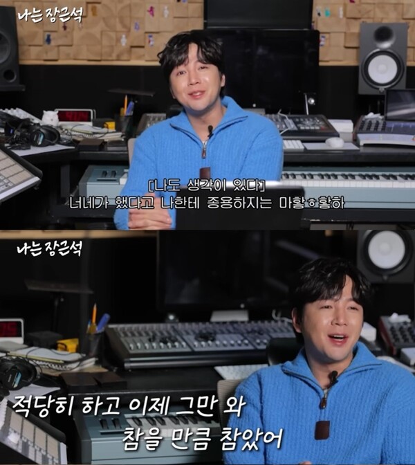 참을 만큼 참았다는 장근석 ⓒ유튜브 채널 '나는 장근석'