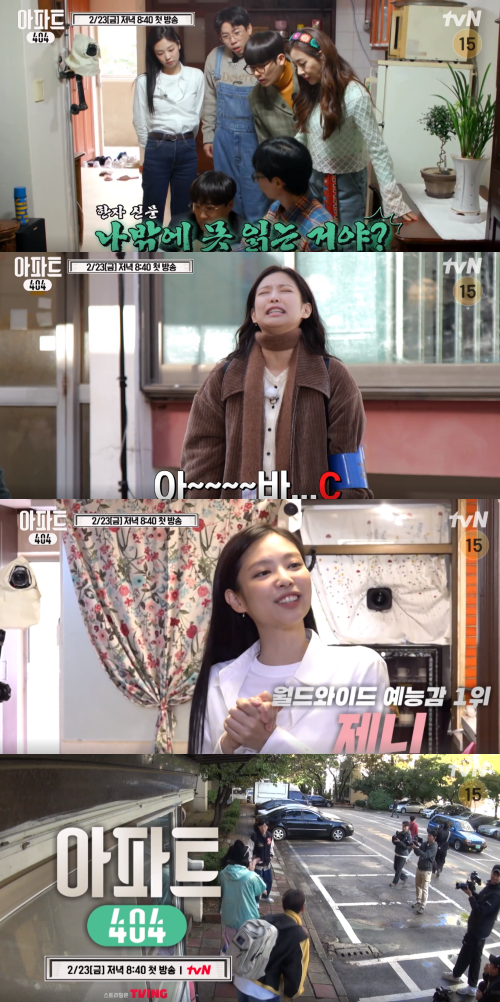 tvN 새 예능 '아파트 404'&nbsp;ⓒtvN