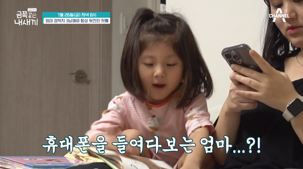 26일 선공개된 '요즘 육아 금쪽같은 내 새끼' 영상 장면 ⓒ채널A