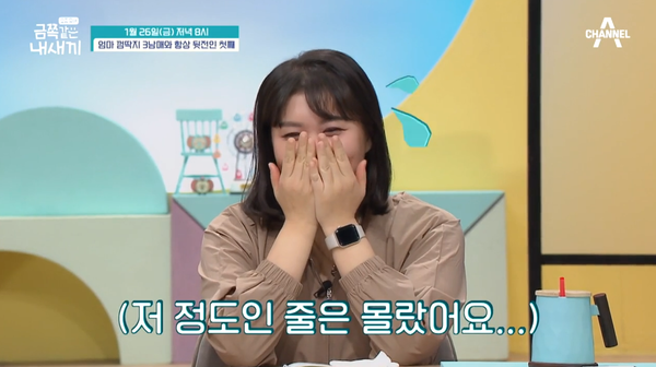 26일 선공개된 '요즘 육아 금쪽같은 내 새끼' 영상 장면 ⓒ채널A