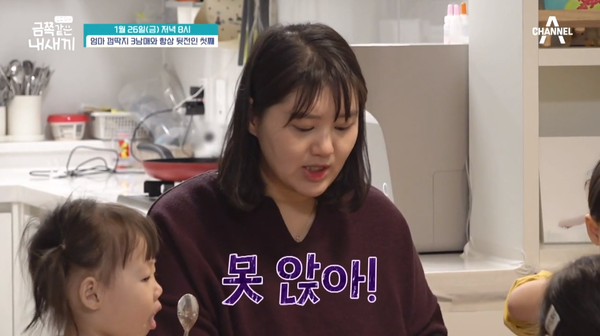 26일 선공개된 '요즘 육아 금쪽같은 내 새끼' 영상 장면 ⓒ채널A