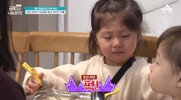 26일 선공개된 '요즘 육아 금쪽같은 내 새끼' 영상 장면 ⓒ채널A