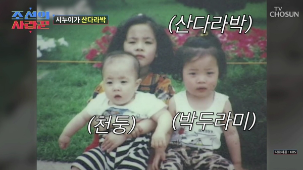 3남매의 어린시절.&nbsp;ⓒTV조선