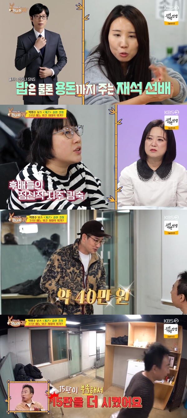 피자를 무려 30판을 시켰다. ⓒKBS 2TV ‘사장님 귀는 당나귀 귀’