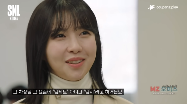 '엠지' 오피스.&nbsp;ⓒ쿠팡플레이