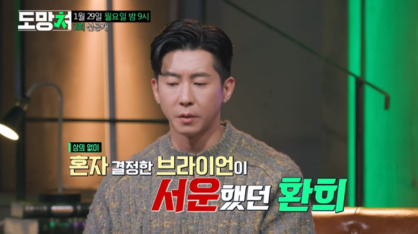 브라이언&nbsp;ⓒMBC&nbsp;