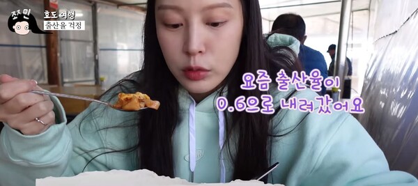 출산율 언급하는 조민 ⓒ유튜브 채널 '쪼민'