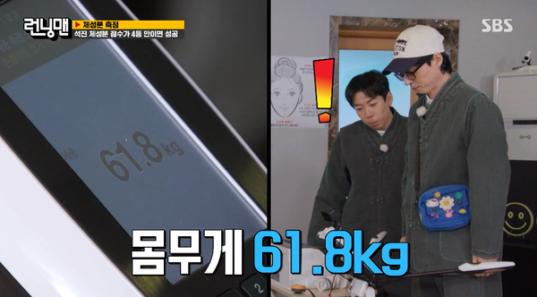 28일 방송된 SBS 예능 프로그램 '런닝맨' 방송 장면 ⓒSBS