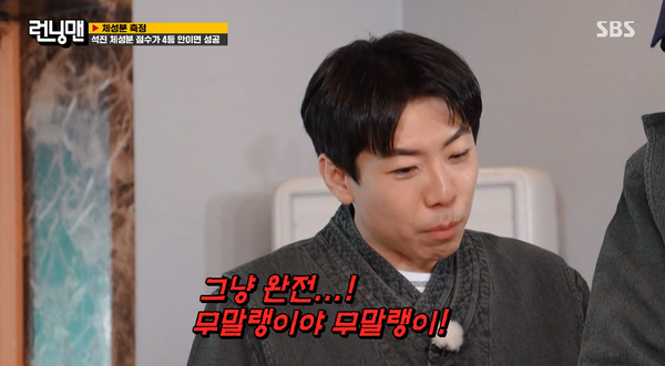 28일 방송된 SBS 예능 프로그램 '런닝맨' 방송 장면 ⓒSBS