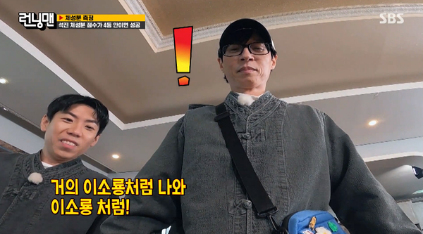 28일 방송된 SBS 예능 프로그램 '런닝맨' 방송 장면 ⓒSBS