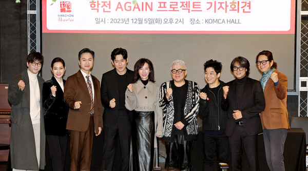 5일 오후 서울 강서구 한국음악저작권협회 KOMCA홀에서 열린 학전 AGAIN 프로젝트 기자회견에 참석한 가수 및 배우들이 기념촬영 하고 있다. 학전 AGAIN 프로젝트는 학전 극장을 거친 예술인들이 가수 김민기에 대한 감사의 뜻을 전하기 위해 공연을 이어가는 프로젝트다. 왼쪽부터 가수 박학기, 배우 배해선, 배우 장현성, 배우 설경우, 배우 방은진, 작곡가 김형석, 크라잉넛 한경록, 유리상자 박승화, 여행스케치 조병석. 2023.12.5. ⓒ뉴스1