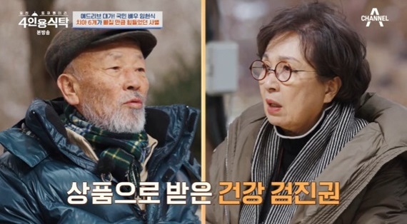 배우 임현식&nbsp;ⓒ채널A