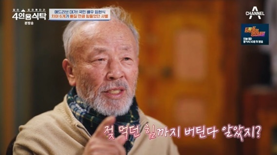 배우 임현식&nbsp;ⓒ채널A