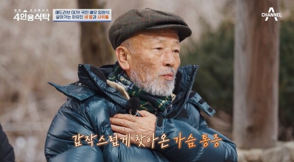 배우 임현식&nbsp;ⓒ채널A