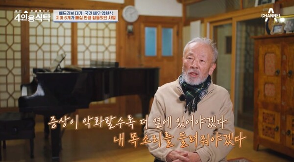 배우 임현식&nbsp;ⓒ채널A