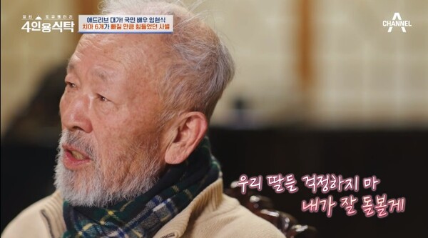 배우 임현식&nbsp;ⓒ채널A