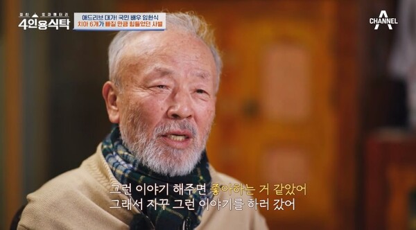 배우 임현식&nbsp;ⓒ채널A