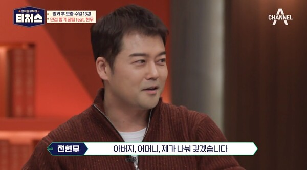 전현무. ⓒ채널A