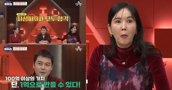 28일 방송된 채널A '성적을 부탁해 티처스' 방송 장면 ⓒ채널A